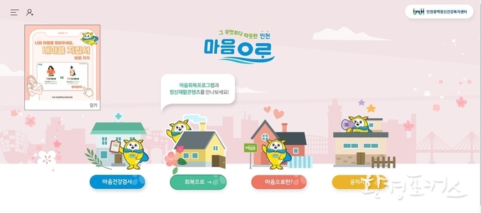 정신재활 콘텐츠‘회복으로’대표화면