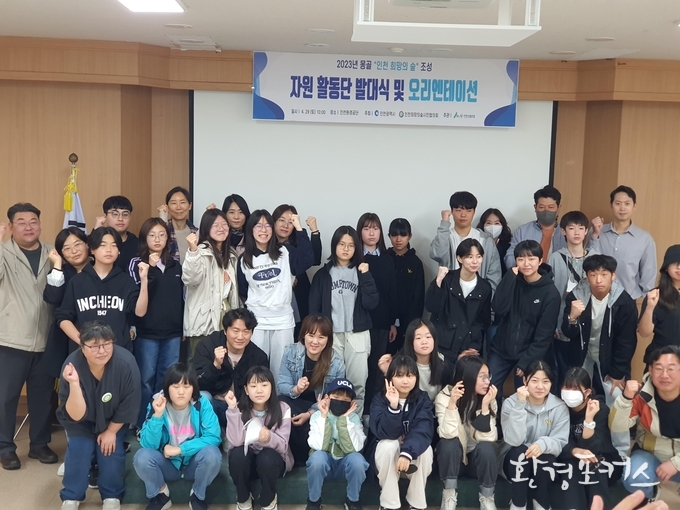 2023년 몽골 ‘인천 희망의 숲’조성을 위한 자원 활동단 발대식 및 오리엔테이션이 지난 4월 29일 인천환경공단에서 진행됐다.