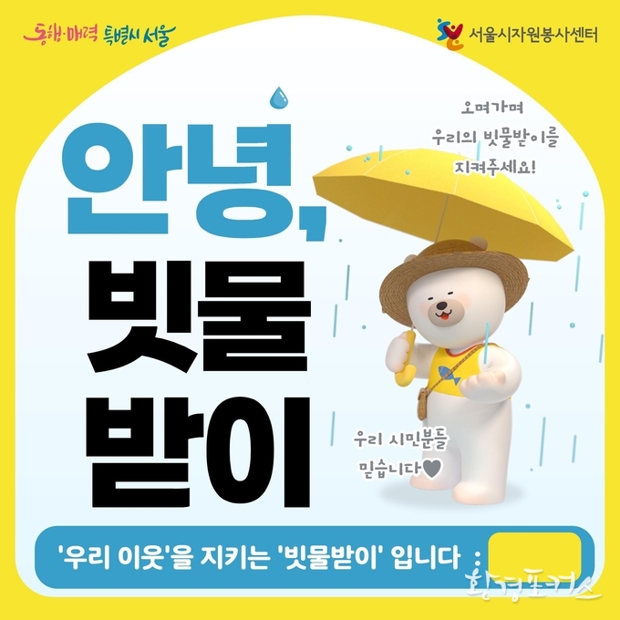 <안녕, 빗물받이> 캠페인 활동 부착 스티커