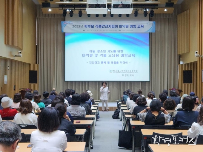 학부모 식품안전지킴이 마약류 예방교육
