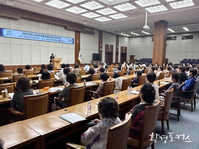 2023년도 소비자식품위생감시원 직무교육 실시