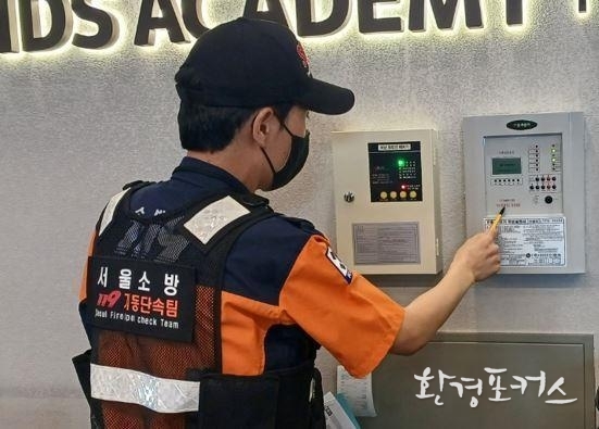 서울시 119기동단속팀 운영(화재수신기 점검)