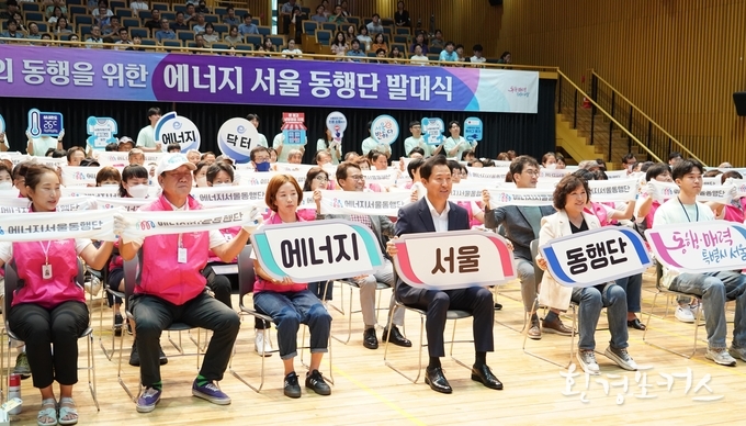 「에너지 서울 동행단」발대식 사진