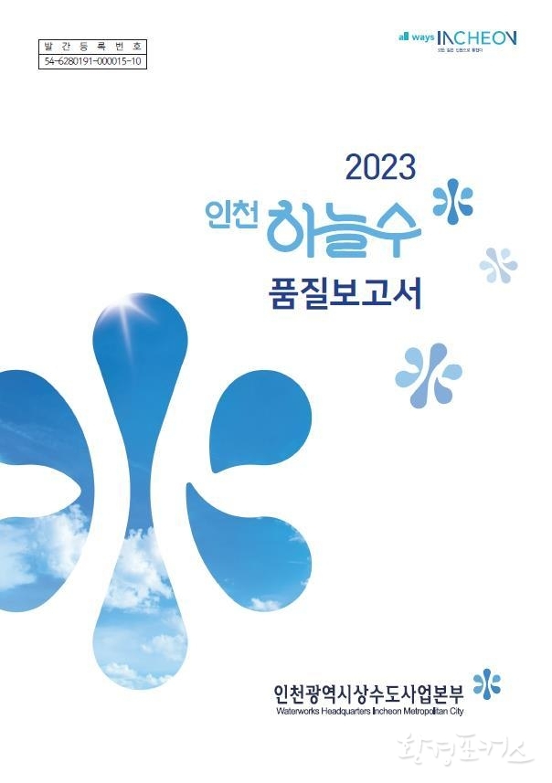 인천하늘수 품질보고서 표지