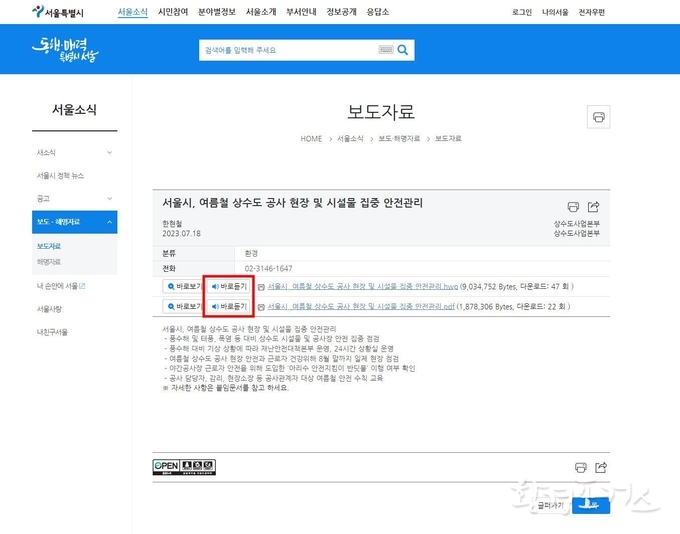 누리집 첨부문서 바로듣기 서비스 제공 화면