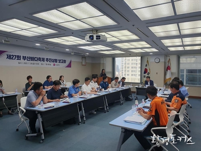 제27회 부산바다축제 추진상황 보고회 사진