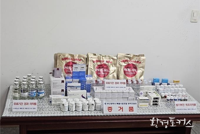 의약품 불법 유통․판매 증거품(전체)