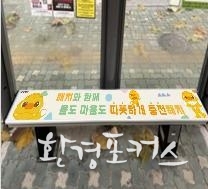 온열의자 설치 사진