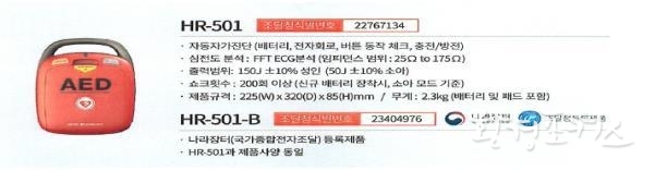자동심장충격기 설치모델명(라디안 HR-501)