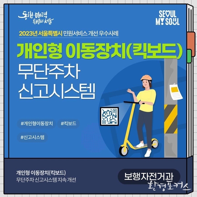 2023년 민원서비스 개선 우수사례 - 최수우상