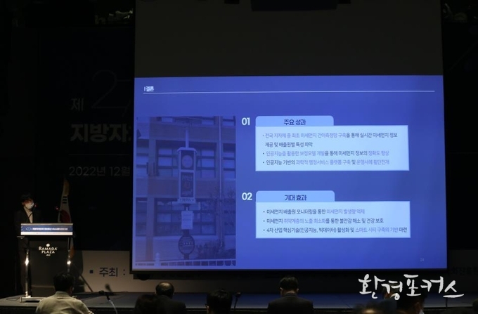 제27회 지자체 정보통신 우수사례 발표대회 발표(2022.12.5.)