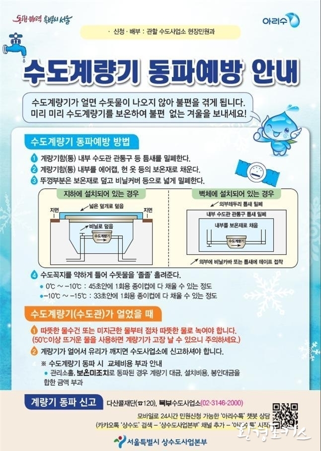 자료사진 서울시 22년 동파 자료제공