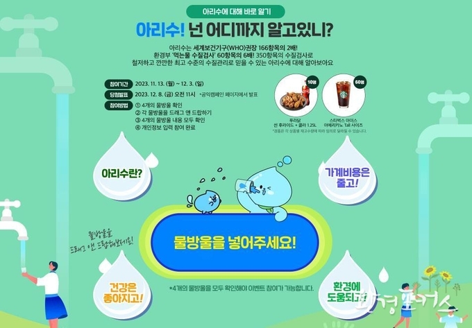 아리수와 다음(DAUM)이 함께 하는 맛있는 아리수 캠페인