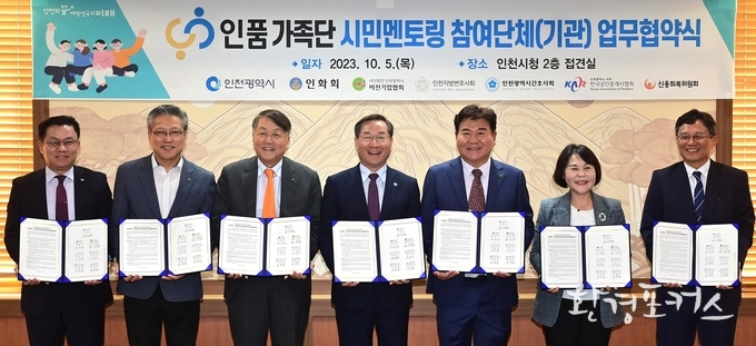유정복 인천광역시장이 10월 5일 시청 대접견실에서 열린 '인품가족단 시민멘토링 참여단체(기관) 업무협약식'에서 협약을 체결하고 기념촬영을 하고 있다.
