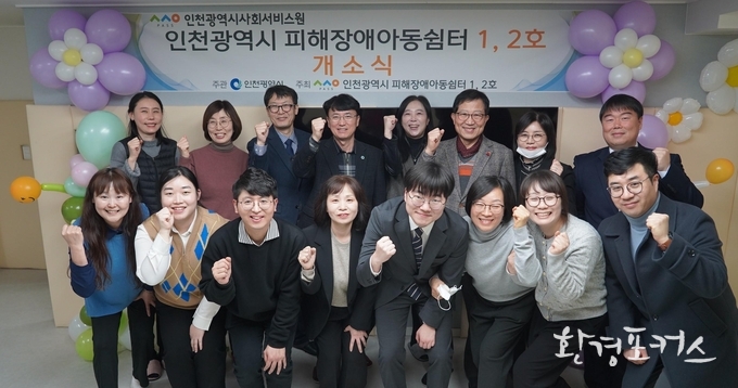 인천시피해장애아동쉼터 개소식을 하고 기념촬영을 하고 있다.