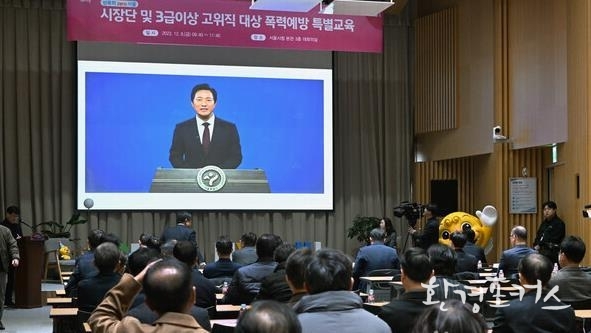 2023년 서울시 시장단 및 3급 이상 고위직 폭력예방교육 현장사진