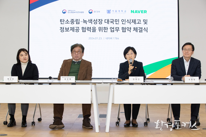 한화진 환경부장관이 23일 경기도 분당 네이버 본사에서 열린 ‘탄소중립‧녹색성장 대국민 인식제고 및 정보제공을 위한 업무협약식’에 참석하여 협약서에 서명하고 참여기관 관계자들과 함께 기념촬영을 하고 있다.(왼쪽부터 채선주 네이버 대외‧ESG대표, 김상협 탄소중립녹색성장위원회 민간공동위원장, 한화진 환경부장관, 유홍림 서울대학교 총장) <사진=환경부 제공>