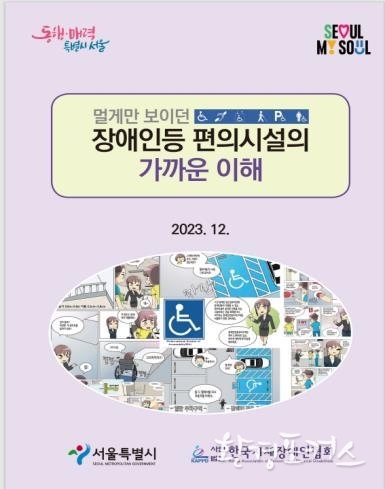 멀게만 보이던 장애인 등 편의시설의 가까운 이해 (만화)