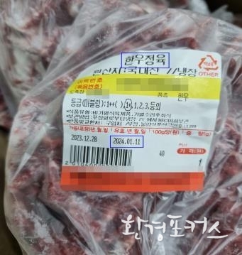 소비기한 경과제품(한우정육) - 소비기한 경과 냉장식육(7일경과)