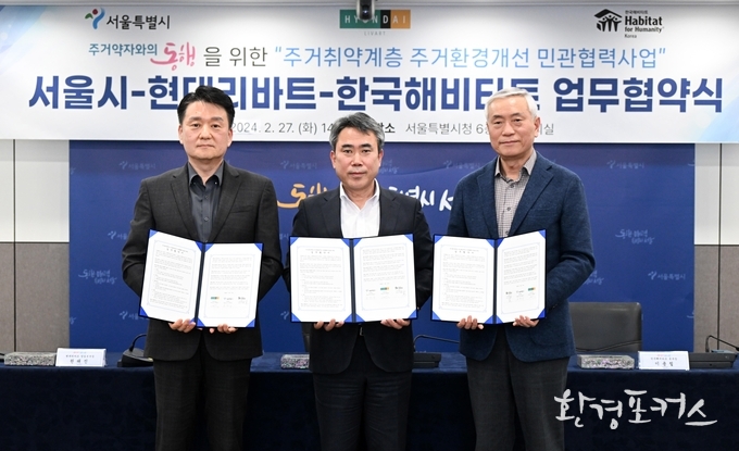 왼쪽부터 권태진 현대리바트 영업본부장, 유창수 서울시 행정2부시장, 이용철 한국해비타트 본부장