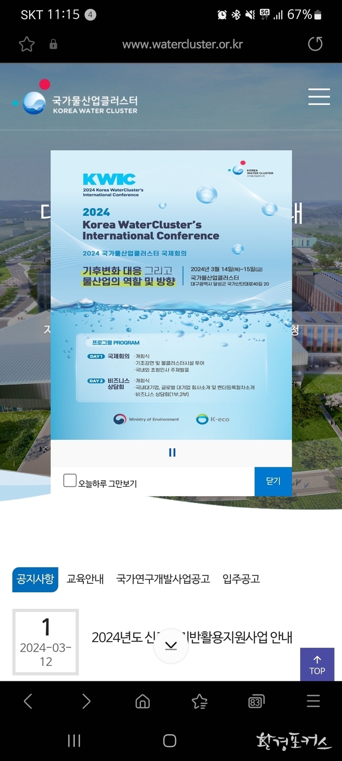 행사전 국가물산업클러스터 홈페이지 알림 팦업창 안내의 전부이다 