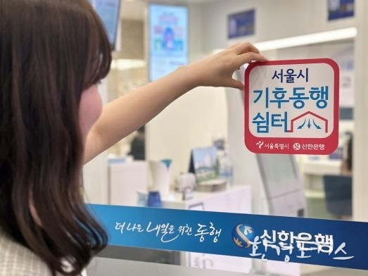 기후동행쉼터 현판 부착 중인 사진