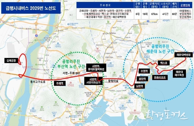 공항리무진 대체노선(급행버스 2029번) 노선도 및 정류소