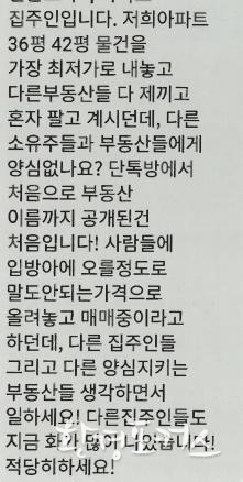 단톡방 방장 S씨가 공인중개사에게 보낸 문자