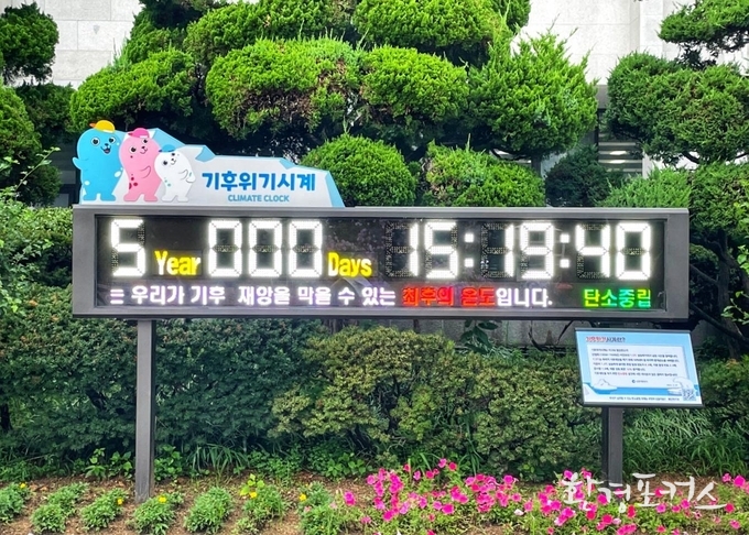 기후위기시계(Climate Clock) 사진 및 참고 자료