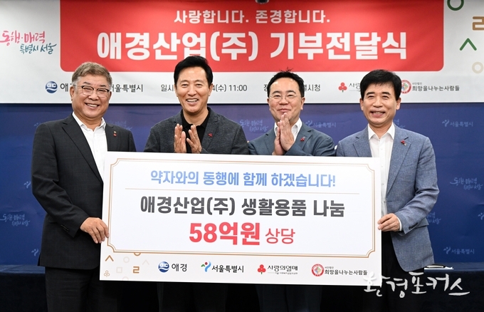 14일(수) 11시 서울시청 6층 영상회의실에서 열린 애경산업(주) 기부전달식 단체사진(좌측부터 김재록 서울사회복지공동모금회 회장, 오세훈 서울시장, 김상준 애경산업 대표, 김정안 (사)희망을나누는사람들 회장)