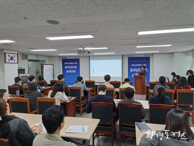 강남구 도시관리공단 퇴직라이프 설계과정 운영현장