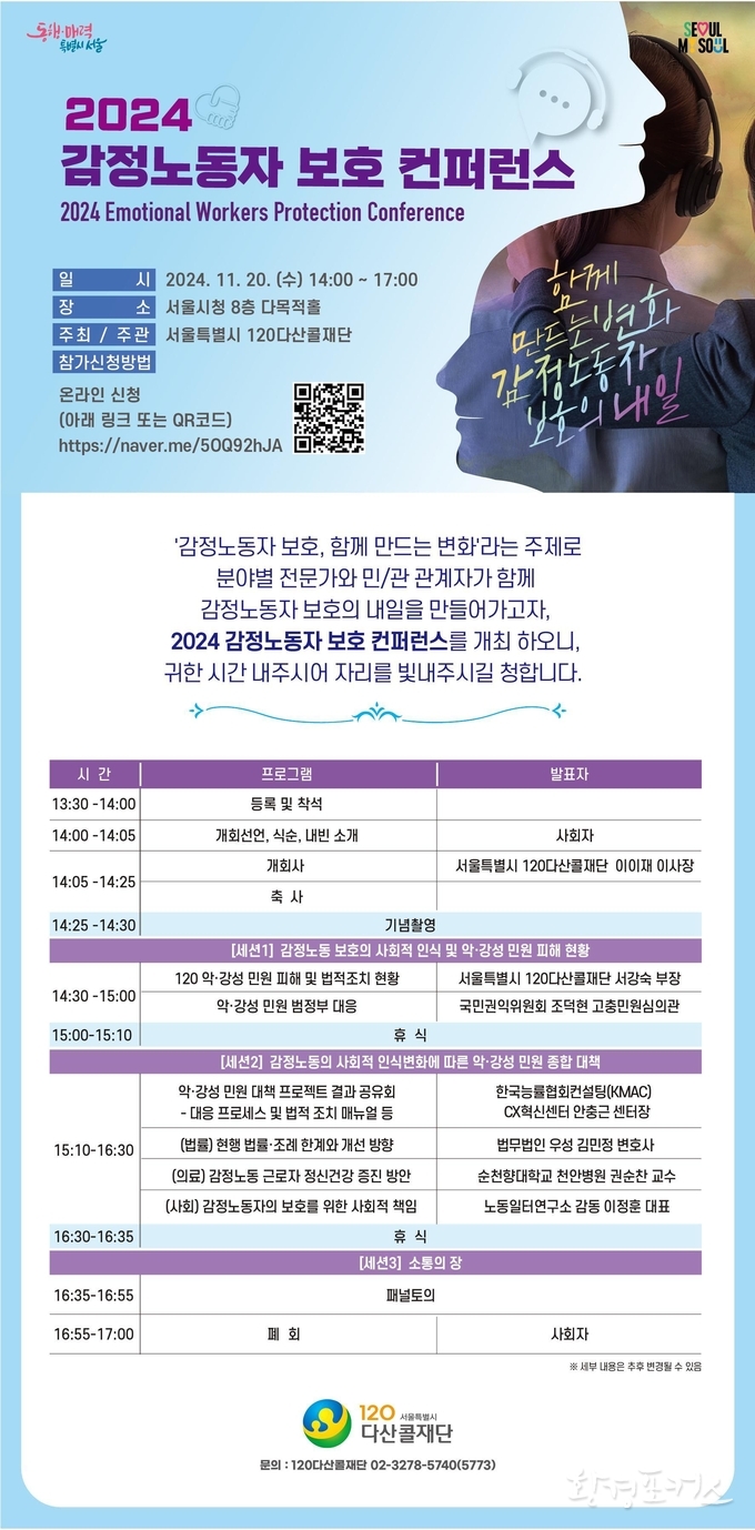 감정노동자보호 컨퍼런스 홍보 포스터