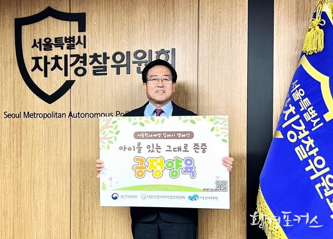 이용표 서울시 자치경찰위원장이 31일 ‘아동학대 예방 릴레이 캠페인’에 동참했다.