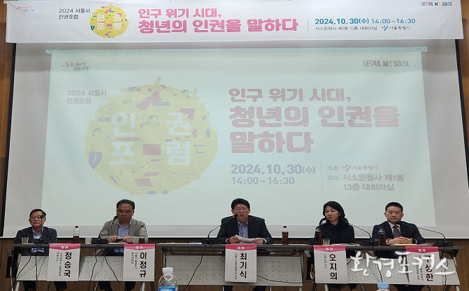 정승국 고려대학교 교수, 이정규 중앙주거복지센터장, 최기식 변호사(좌장, 서울시 인권위원회 부위원장), 오지의 산부인과 의사(‘출산의 배신’ 저자), 구성한 변호사(서울시 인권위원회 위원)