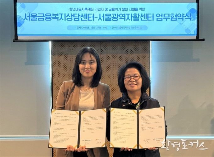 왼쪽부터 정은정 서울금융복지상담센터장, 유혜경 서울광역자활센터장