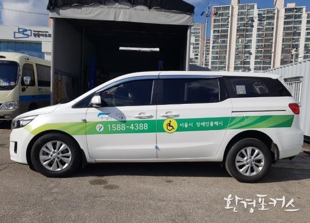 장애인콜택시