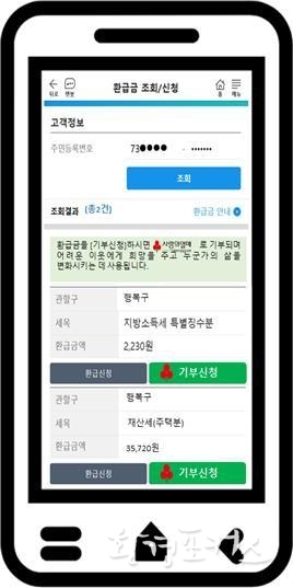 환급조회결과 화면