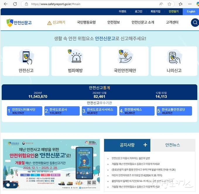 안전신문고 PC 신고 화면