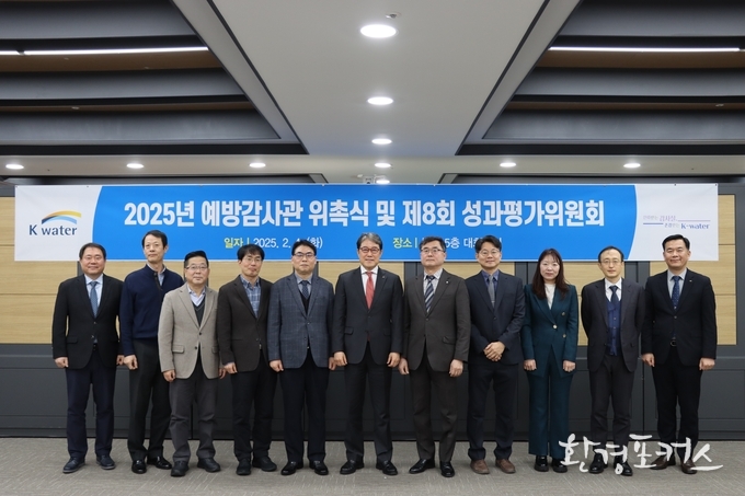  이삼규 한국수자원공사 상임감사(사진 가운데)를 비롯한 예방감사관들이 기념사진을 촬영하고 있다.