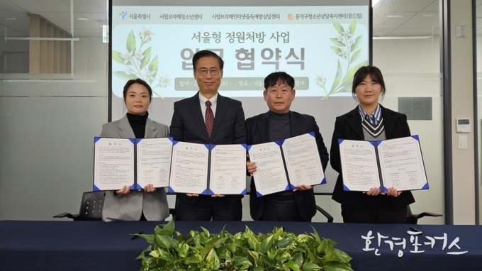 왼쪽부터 박세라 시립보라매인터넷중독예방상담센터 센터장, 이수연 서울시 정원도시국장, 권준근 시립보라매청소년센터 관장, 조희진 동작구청소년상담복지센터 센터장
