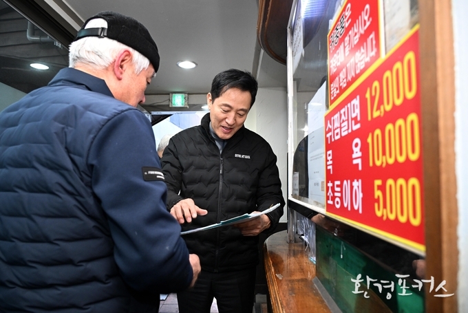 서울시장 동행목욕탕 점검