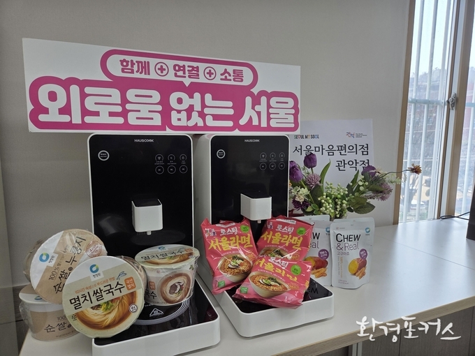 서울마음편의점 기부물품 비치 사진