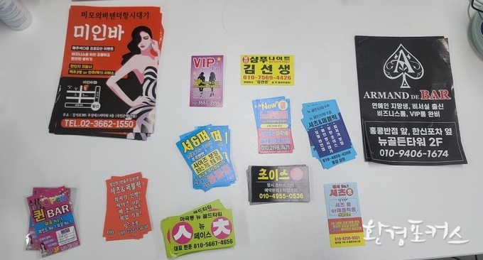수거한 청소년 유해 전단지