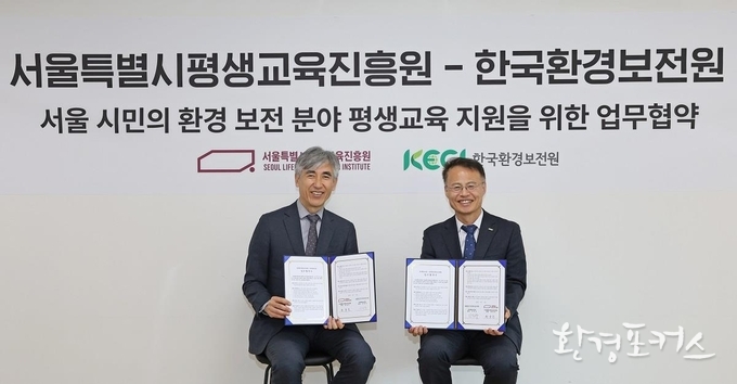  한국환경보전원 신진수 원장(오른쪽)과 서울특별시평생교육진흥원 한용진 원장(왼쪽)이 업무협약 체결 후 기념 촬영을 하고 있다.