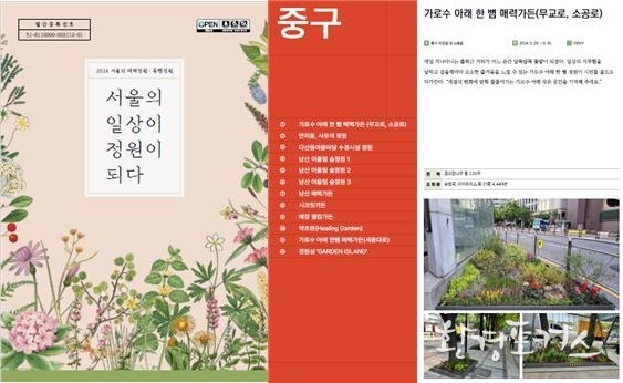 ‘정원안내서’(서울의 일상이 정원이 되다)