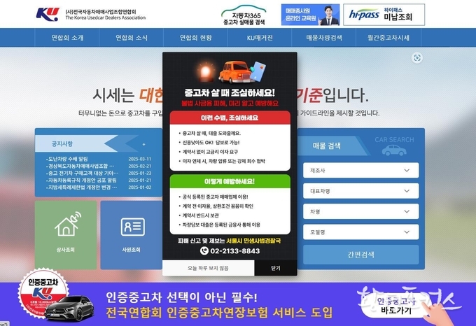 중고자동차협회 홈페이지 안내문 게시