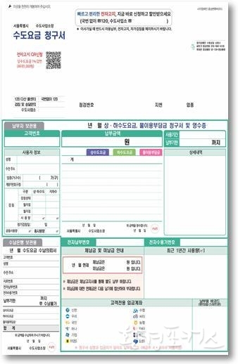 개편된 3단 수도요금 청구서