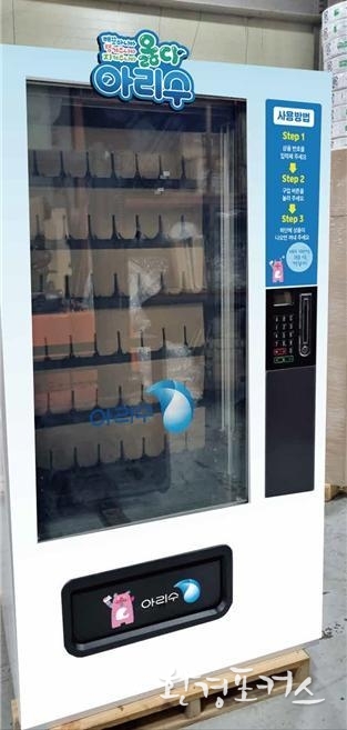 아리수 나눔 냉장고