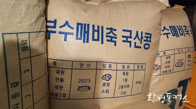 식품제조가공업소 내 콩(국내산) 원산지 확인 현장