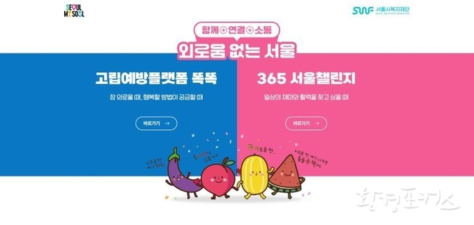 고립예방플랫폼 ‘똑똑' 인트로 